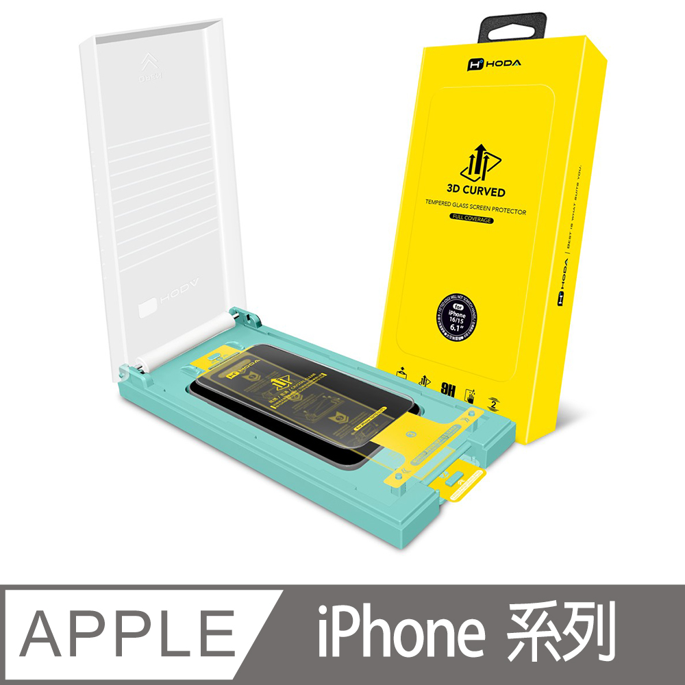 iPhone 系列 3D熱彎曲面 亮面玻璃保護貼(附無塵滾輪太空艙貼膜神器)