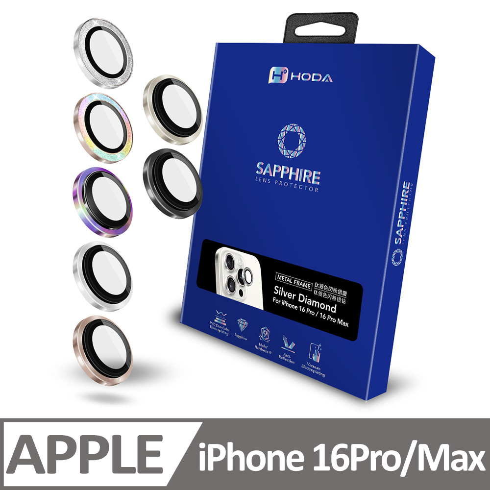 iPhone 16 Pro / 16 Pro Max 三鏡 藍寶石原機結構設計款鏡頭保護貼 (3顆/組)