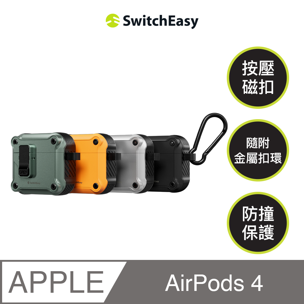 AirPods 4 Rugged 卡扣式防撞保護殼