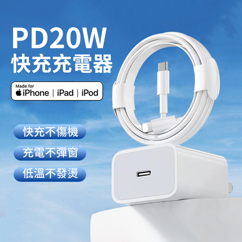 iPhone17/16/15/14/13 充電器 20W 蘋果PD快充充電頭 豆腐頭 旅充(贈Type-C轉lighting快充線)