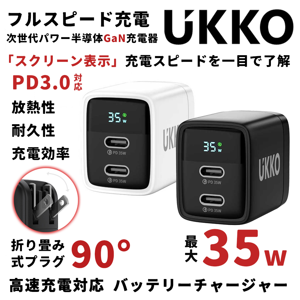 UKKO (2入組) 35W數顯+GaN氮化鎵(C+C) 支援Mac/平板/手機 (兩孔獨立35W盲插)