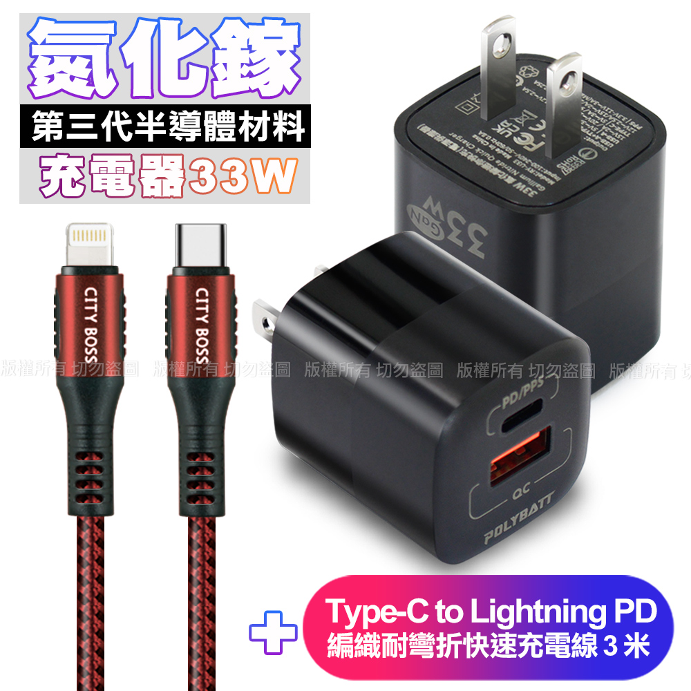 POLYBATT 氮化鎵迷你Gan 33W充電器-黑+（其他規格）