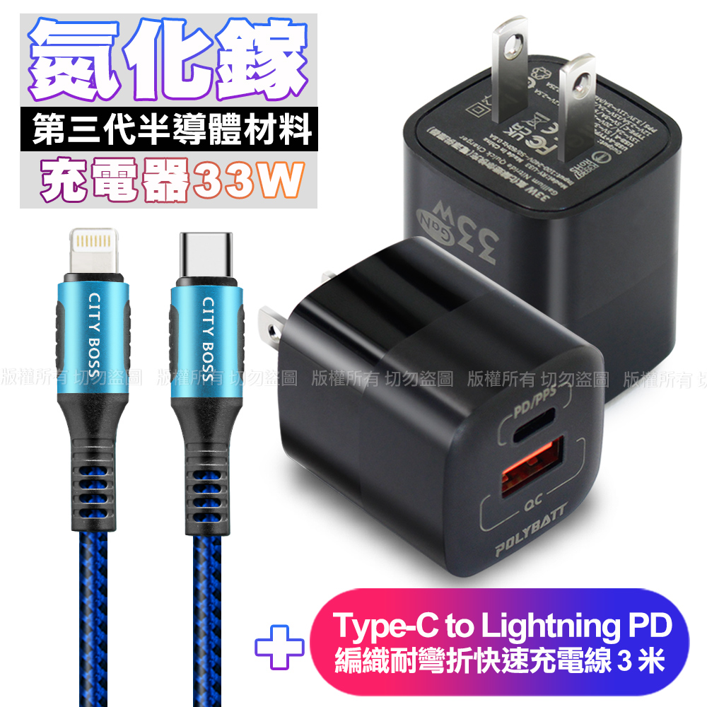 POLYBATT 氮化鎵迷你Gan 33W充電器-黑+（其他規格）