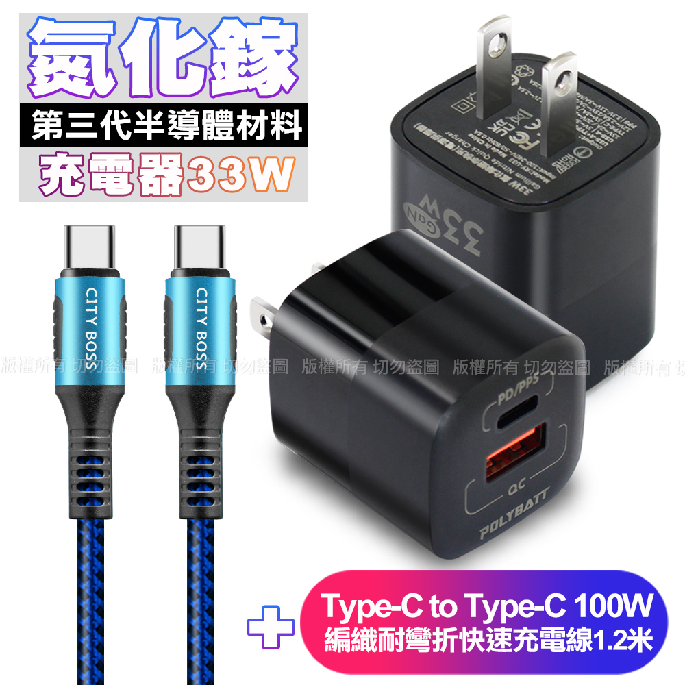 POLYBATT 氮化鎵迷你Gan 33W充電器-黑+（其他規格）