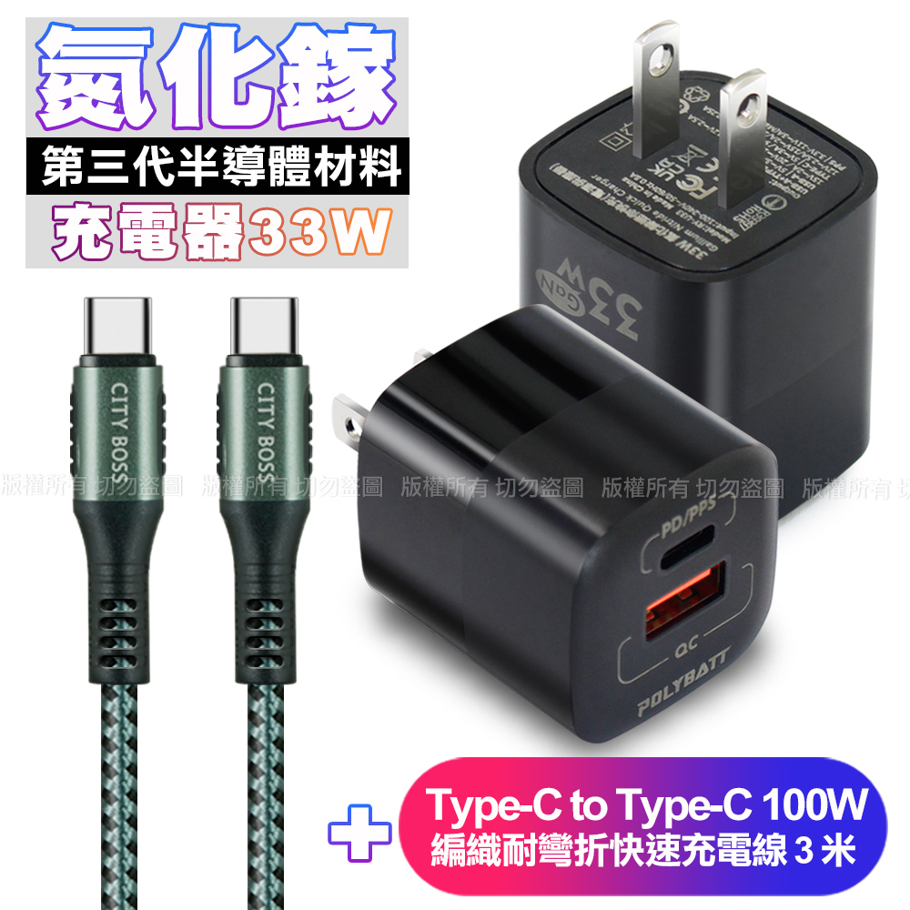 POLYBATT 氮化鎵迷你Gan 33W充電器-黑+（其他規格）