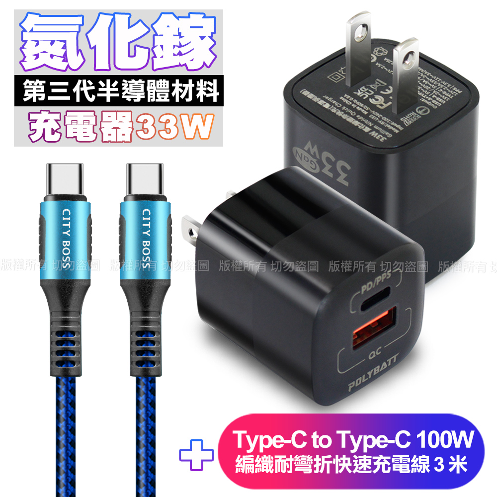 POLYBATT 氮化鎵迷你Gan 33W充電器-黑+（其他規格）