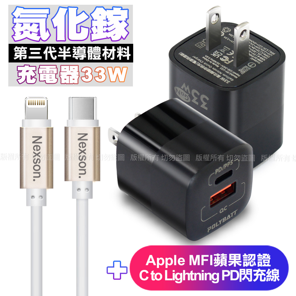 POLYBATT 氮化鎵迷你Gan 33W充電器-黑+（其他規格）