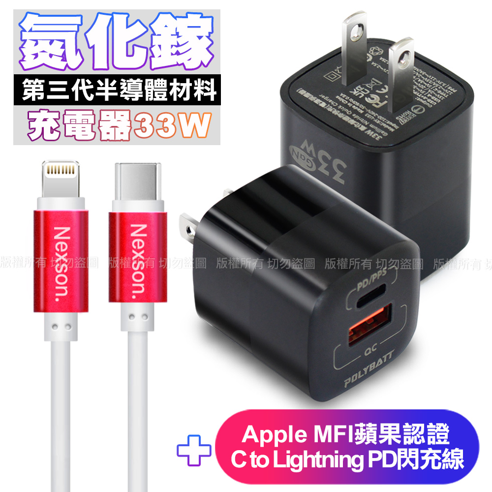 POLYBATT 氮化鎵迷你Gan 33W充電器-黑+（其他規格）