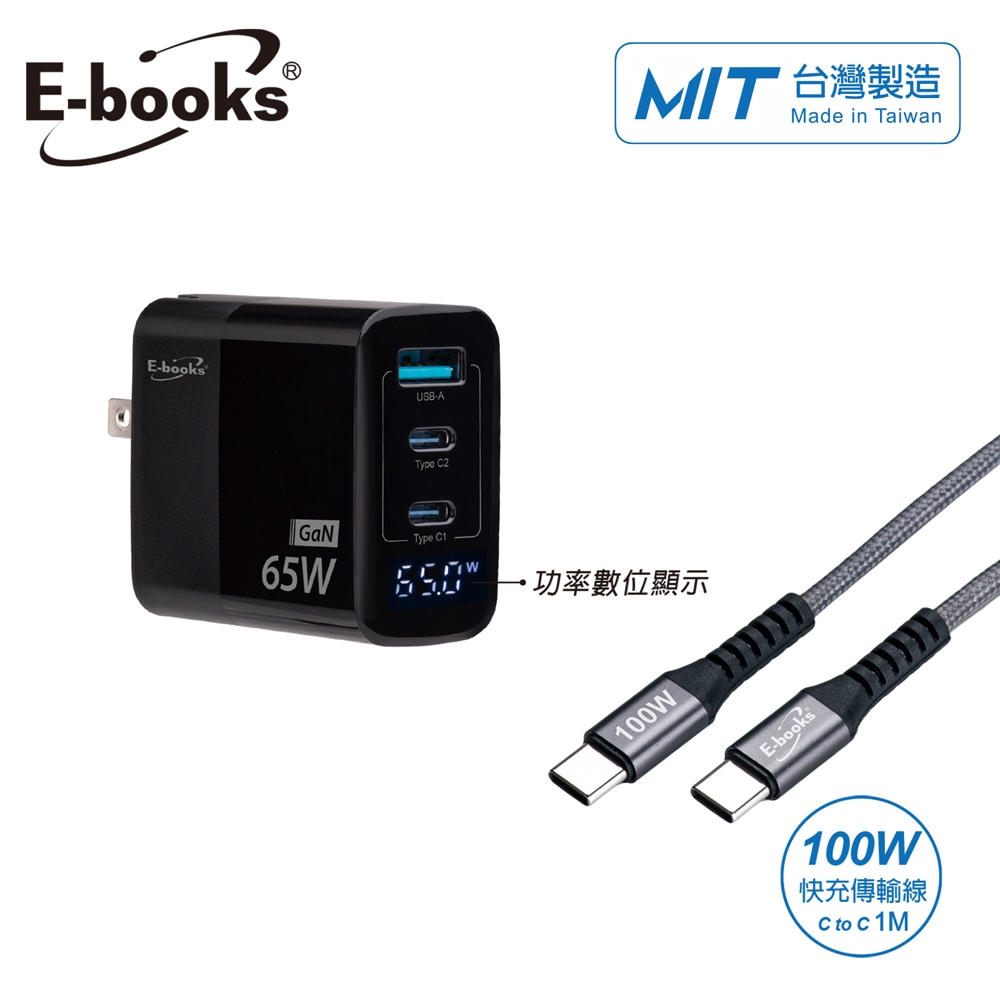 E-books B122 【台灣製造】數顯65W GaN氮化鎵+100W C to C極速快充傳輸線組（其他規格）