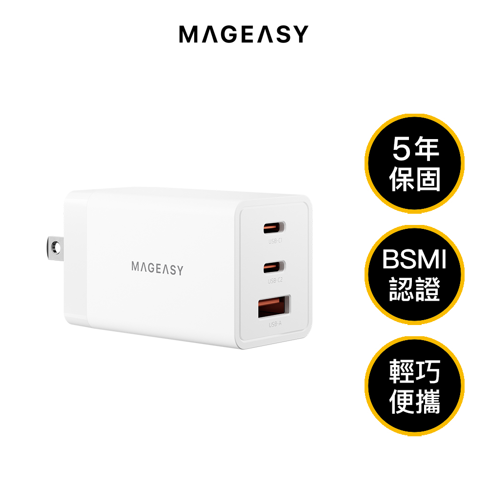 MAGEASY 67W Force 氮化鎵快速電源供應器