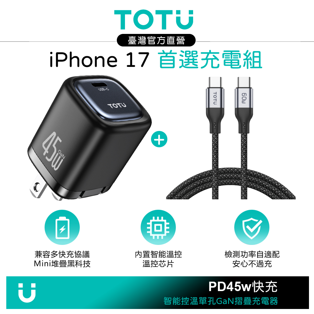 TOTU 45W快充組 單孔 GaN氮化鎵充電頭+雙Type-C/PD充電傳輸編織線 藏藍 支援iPhone 17/安卓/手機/平板/筆電