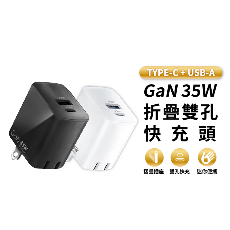 CITY BOSS CB-H 35W 充電頭 GaN 氮化鎵豆腐頭 雙口快充