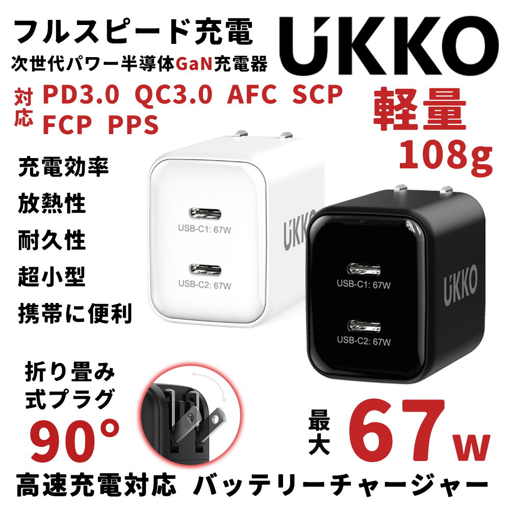 UKKO 67W GaN IV 氮化鎵 雙孔 (2C) 智能控溫急充器 (雙色可選)