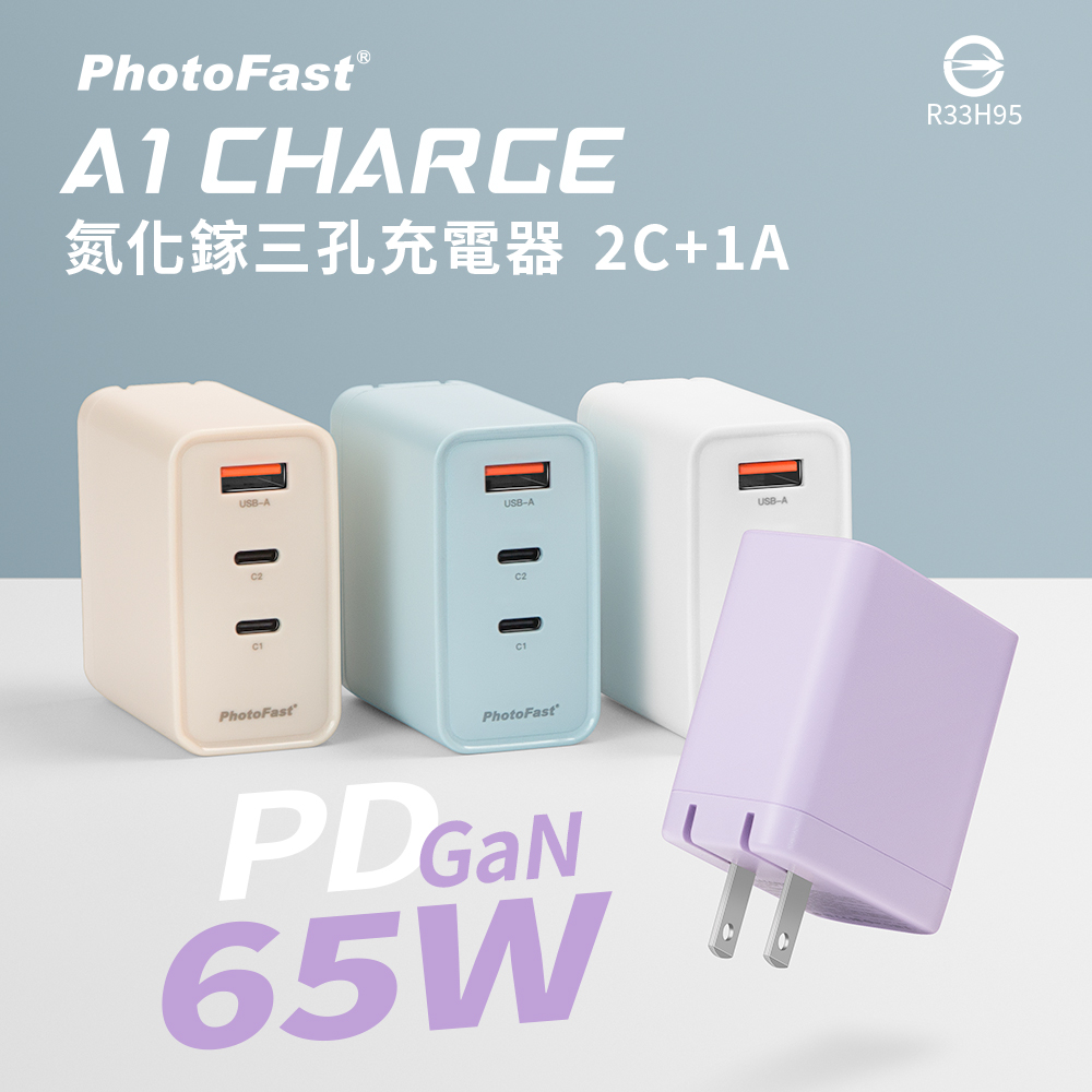 PhotoFast A1 Charge 65W PD/QC GaN氮化鎵 三孔充電器(iPhone18系列適用)