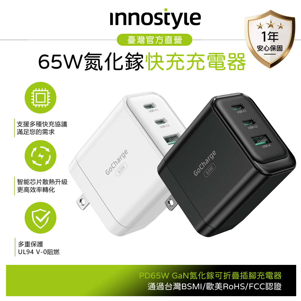 innostyle 65W 三孔 PD快充GaN氮化鎵充電器 Type-C+USB 支援iPhone 18/安卓/手機/平板/筆電