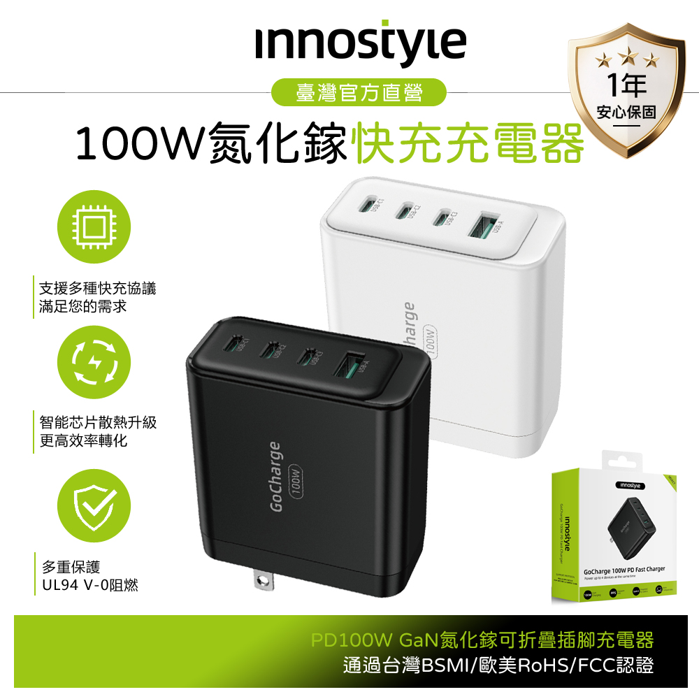 innostyle 100W 四孔 PD快充GaN氮化鎵充電器 Type-C+USB 支援iPhone 18/安卓/手機/平板/筆電
