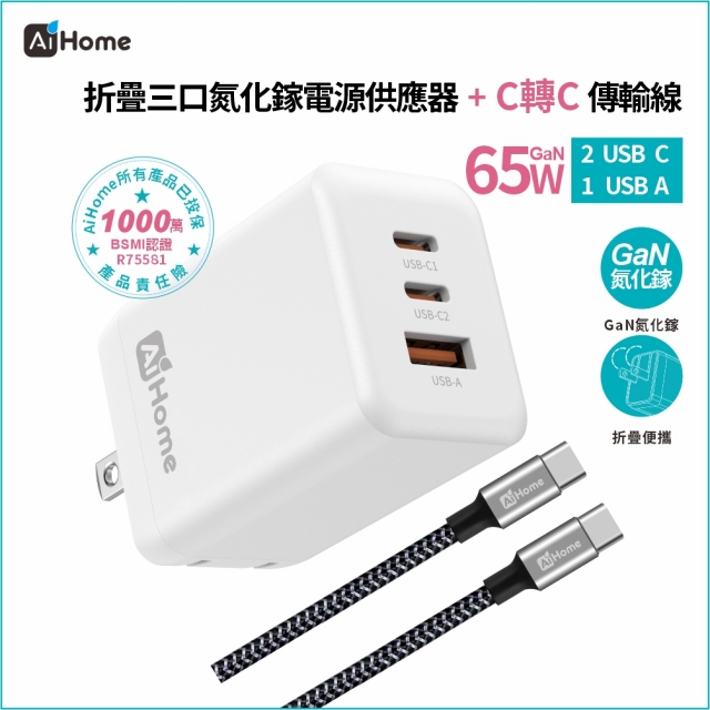 65W GaN氮化鎵快充充電線組|支援三星S26/S系列高功率|PD3.0/QC4.0+/PPS/AFC|折疊插頭|便攜安全保護