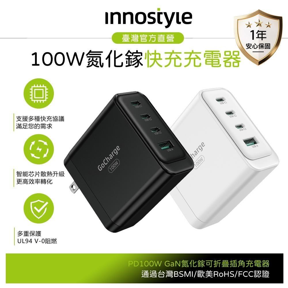 innostyle 四孔 100W GaN氮化鎵 PD快充充電器 Type-C+USB 充手機/平板/筆電