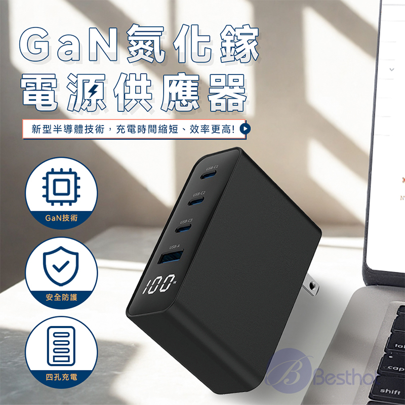 BESTHOT MCK-U410 四孔氮化鎵快充100W(顯示屏)