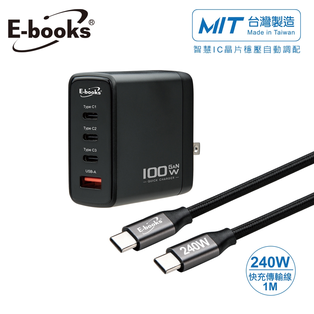 E-books B95 【台灣製造】100W氮化鎵四孔充電器+ 240W C to C 快充傳輸線組 支援 iPhone 17
