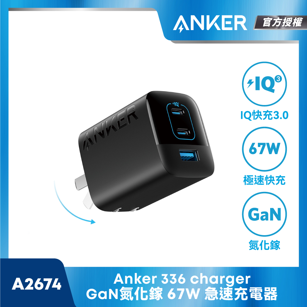 A2674 67W GaN 3孔快充充電器