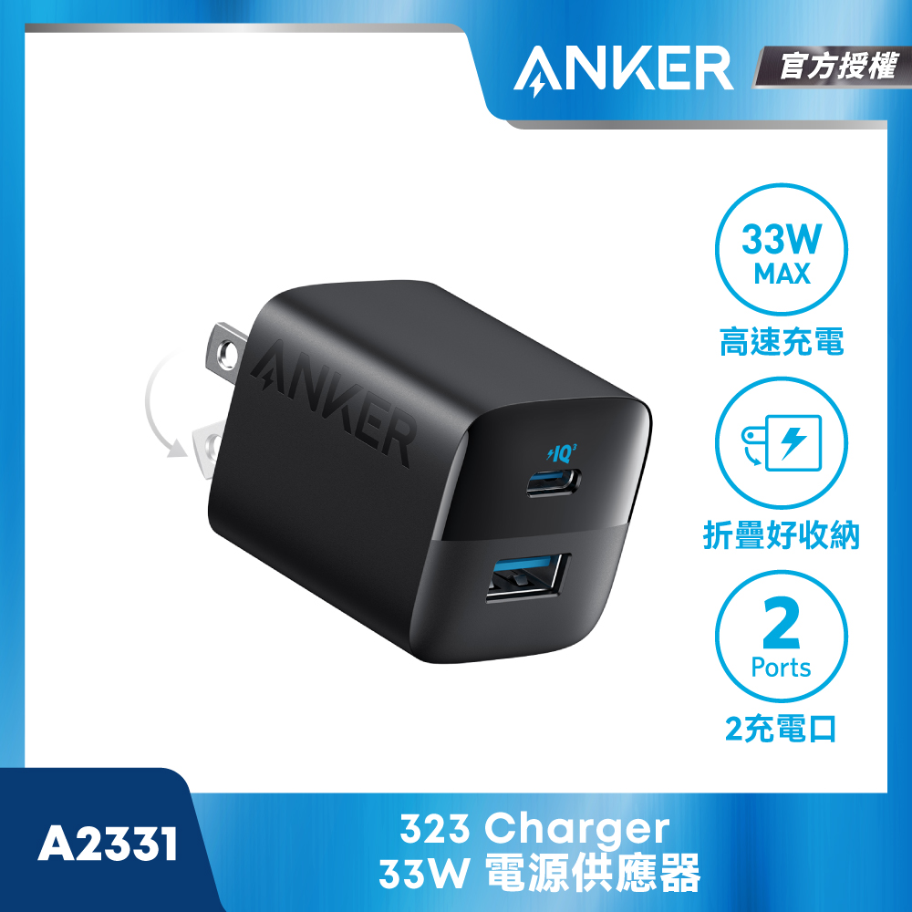 A2331 33W 氮化鎵快充充電器