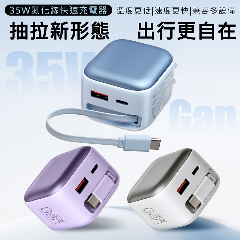 CYKE K60 氮化鎵35W伸縮線電源供應器