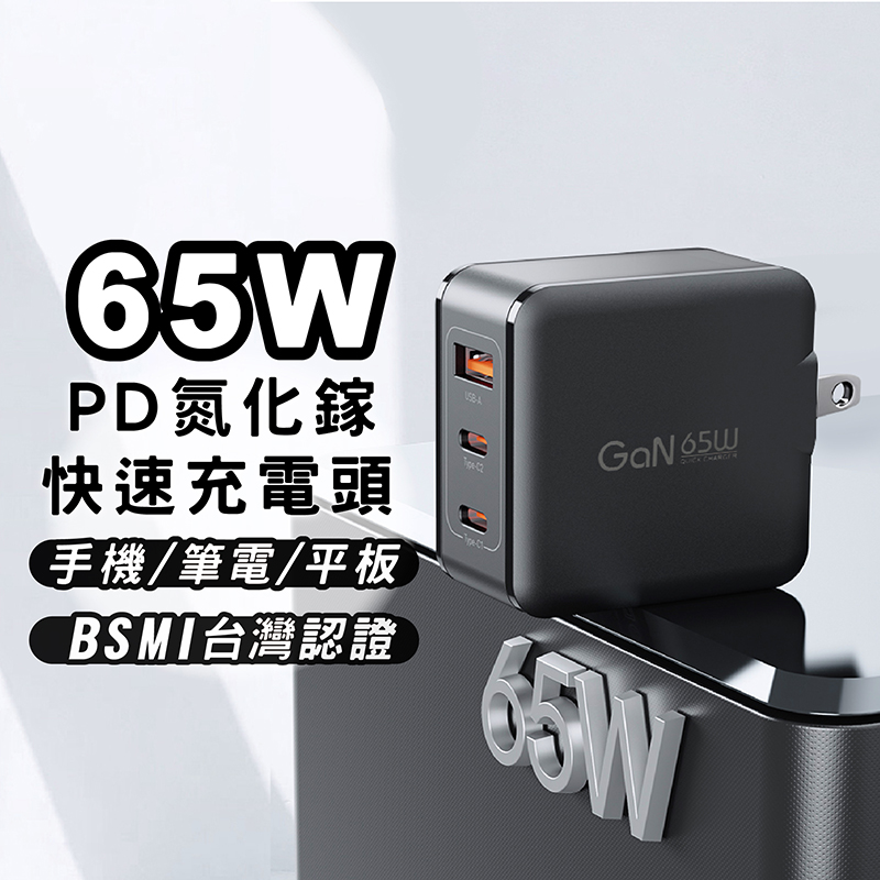 CITY BOSS 65W GaN氮化鎵 PD Type-C QC 三孔充電頭 豆腐頭 平板快充頭