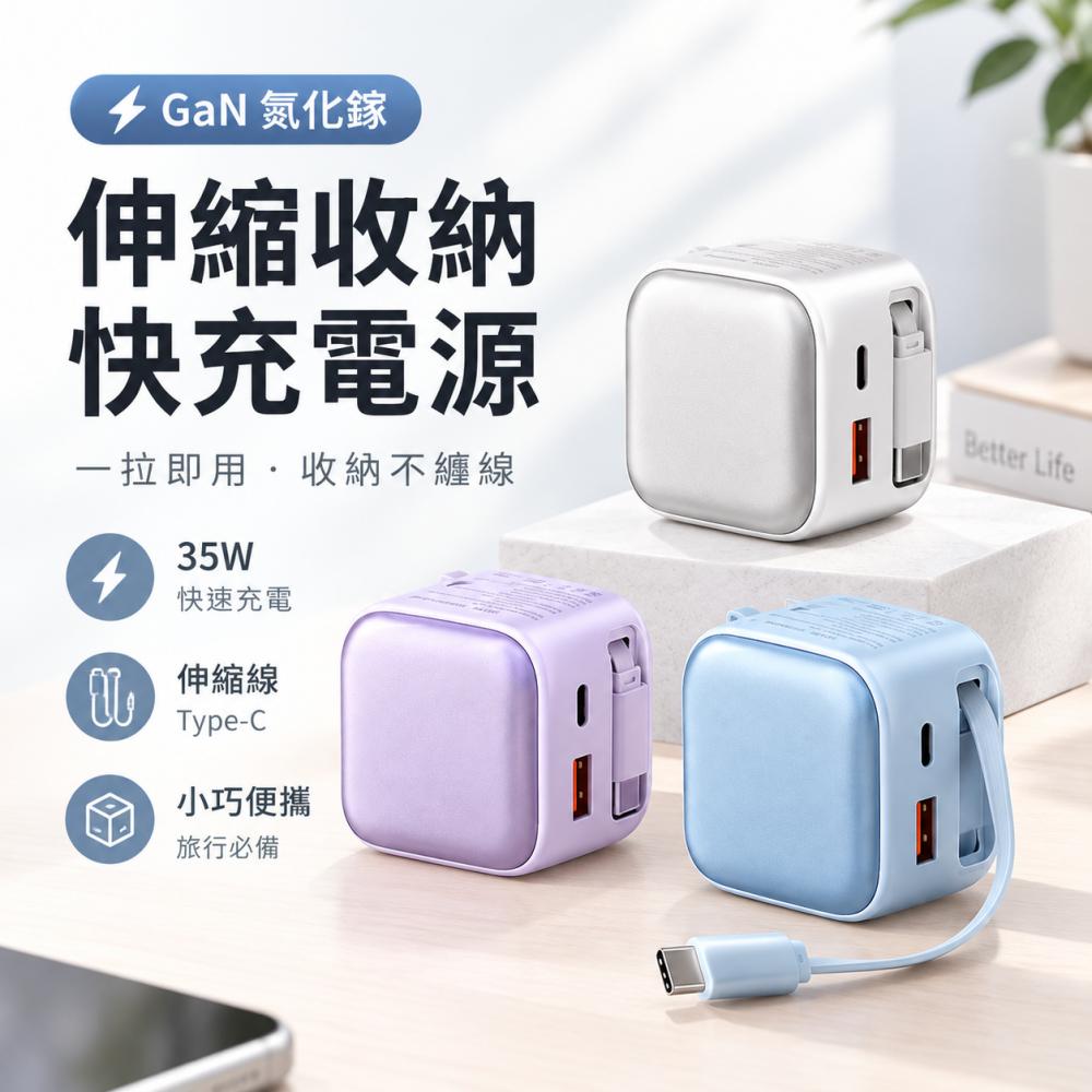CYKE 35W GaN氮化鎵快充充電器 內建伸縮Type-C線 USB-A雙口PD快充頭 折疊插腳 支援iPhone18全系 蘋果安卓K60