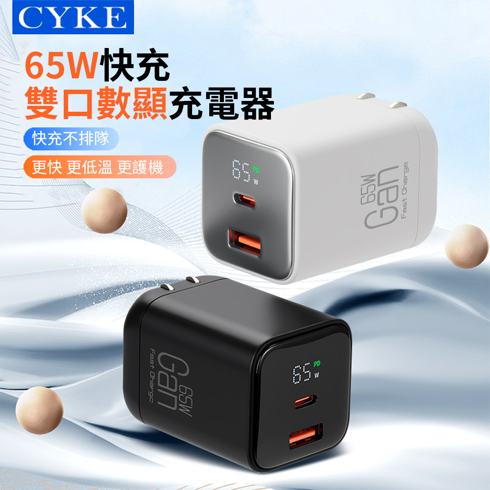 CYKE K59 65W GaN氮化鎵 雙孔數顯PD快充充電器 iPhone充電頭 Type-C+USB雙口 豆腐頭