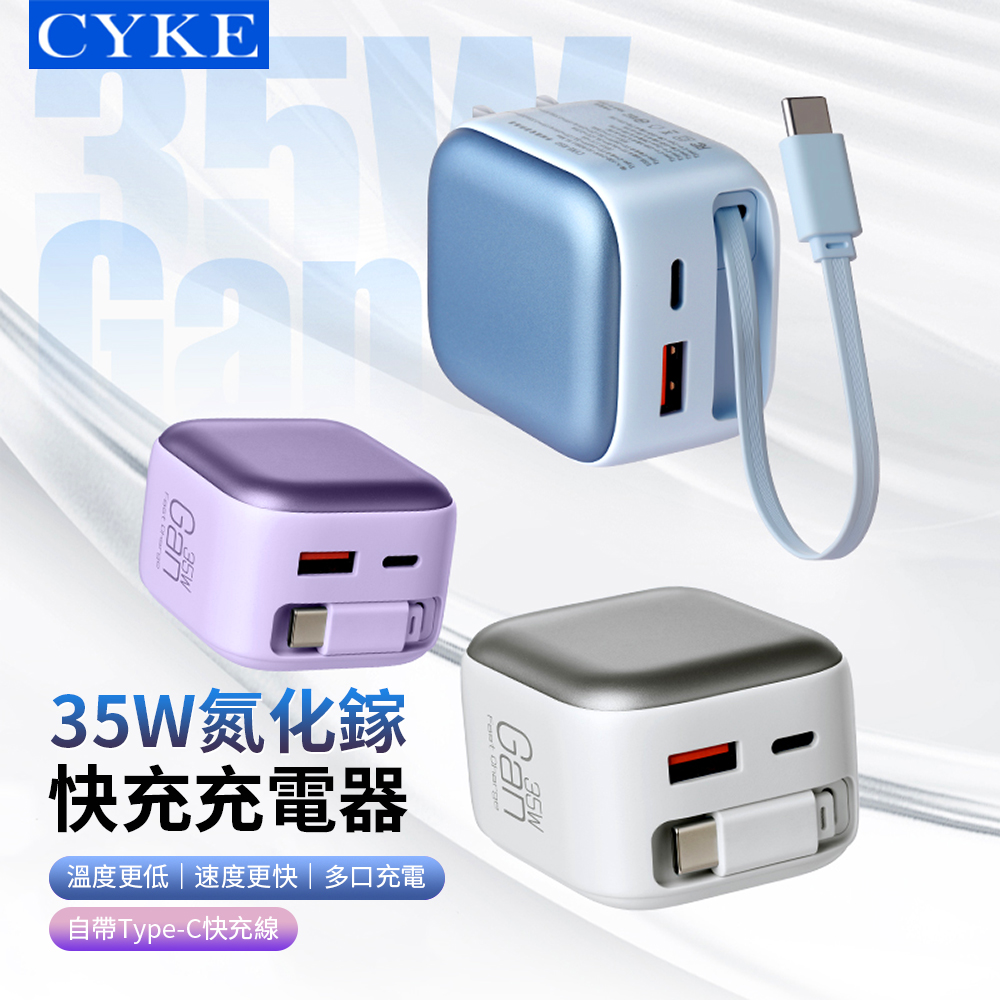 CYKE K60 35W氮化鎵 自帶Type-C快充線雙孔充電器 iPhone充電頭 Type-C+USB雙口 豆腐頭