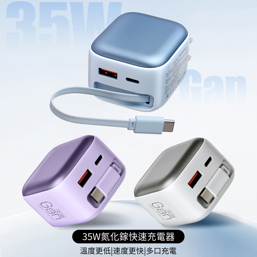 Ouboo 支援iPhone 18 Pro Type-C+USB雙孔 35W GaN氮化鎵充電器 自帶伸縮線快速充電頭 便攜折疊插頭快充頭 K60