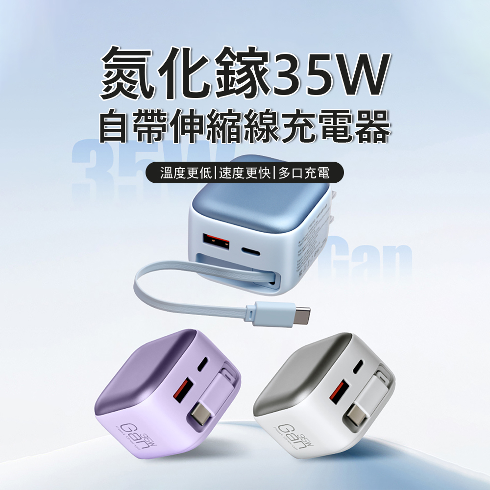 Kyhome 35W氮化鎵快充充電器 自帶伸縮線 USB-A Type-C 三輸出PD快充頭 支持iPhone/平板/筆電