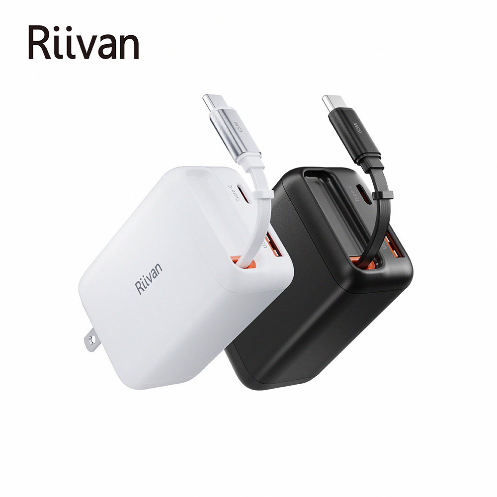 Riivan 65W GaN氮化鎵電源供應器(伸縮線快充充電器)2C1A