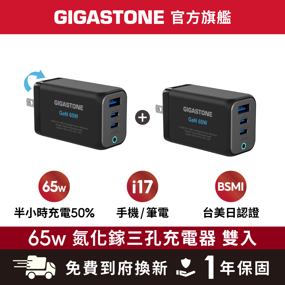 (雙入組)65W GaN氮化鎵三孔USB-C快速充電器PD-7656B 黑色(支援MacBook/筆電/iPhone17快充)