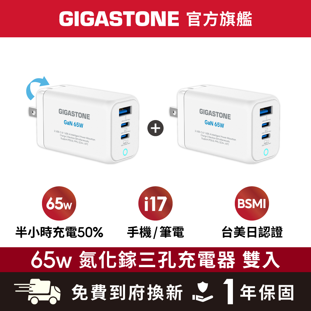 (雙入組)65W GaN氮化鎵三孔USB-C快速充電器PD-7656W 白色(支援MacBook/筆電/iPhone17快充)