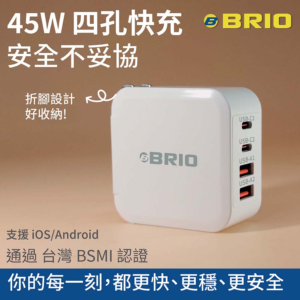 BRIO 45W四孔快速充電器 (GaN 氮化鎵 PD/QC 快充 USB Type-C 充電頭 iOS/Android適用 iPhone17)