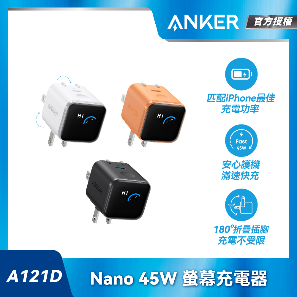 A121D Nano 45W GaN 螢幕充電器
