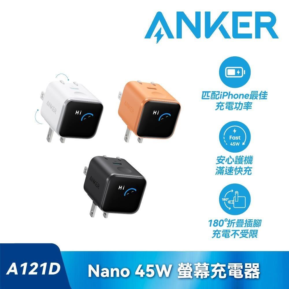 A121D Nano 45W 螢幕充電器