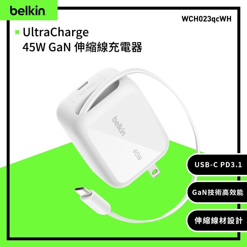 BELKIN UltraCharge 45W GaN 伸縮線快充充電器 WCH023