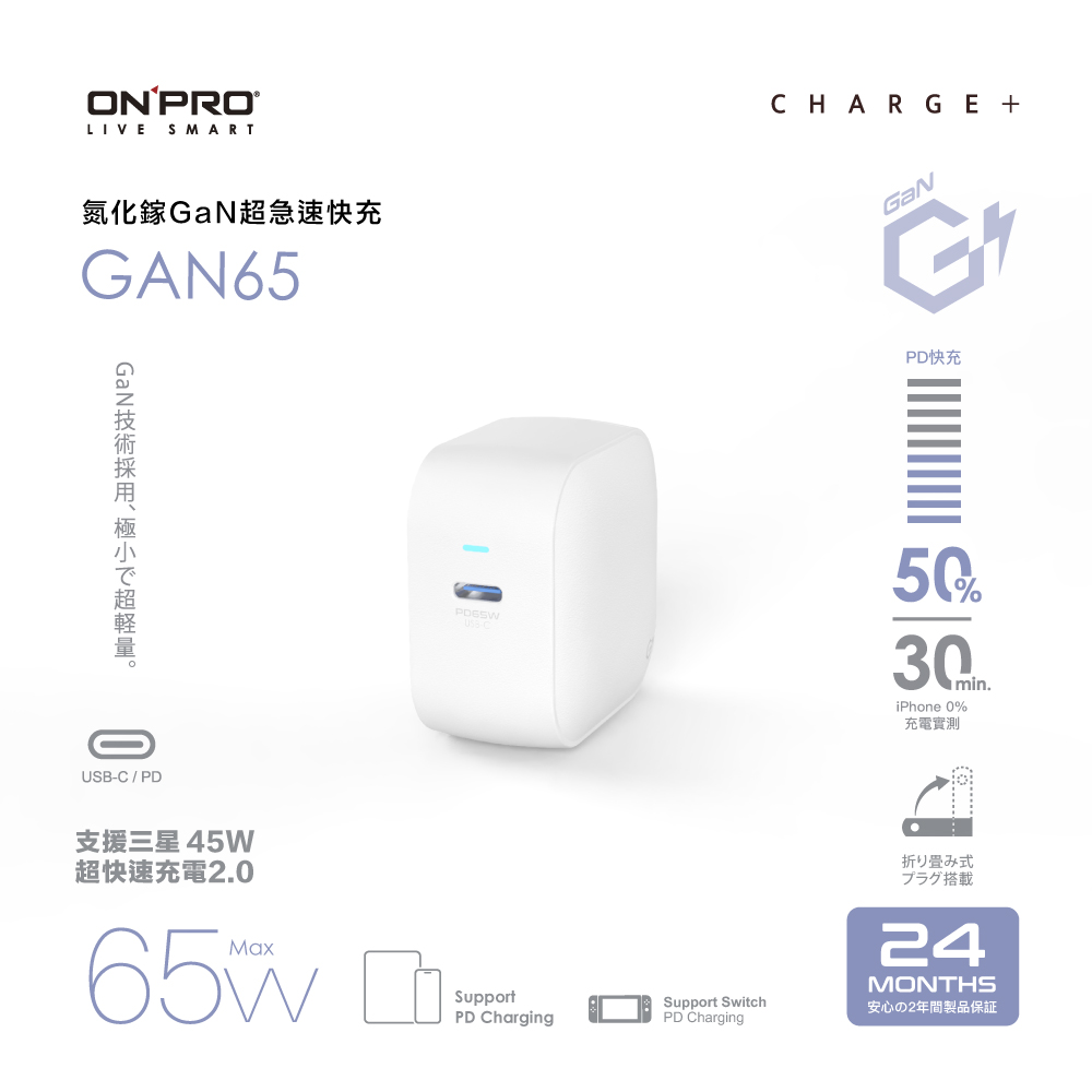 ONPRO GAN65 氮化鎵GaN 65W 迷你Type-C PD快充充電器（其他規格）