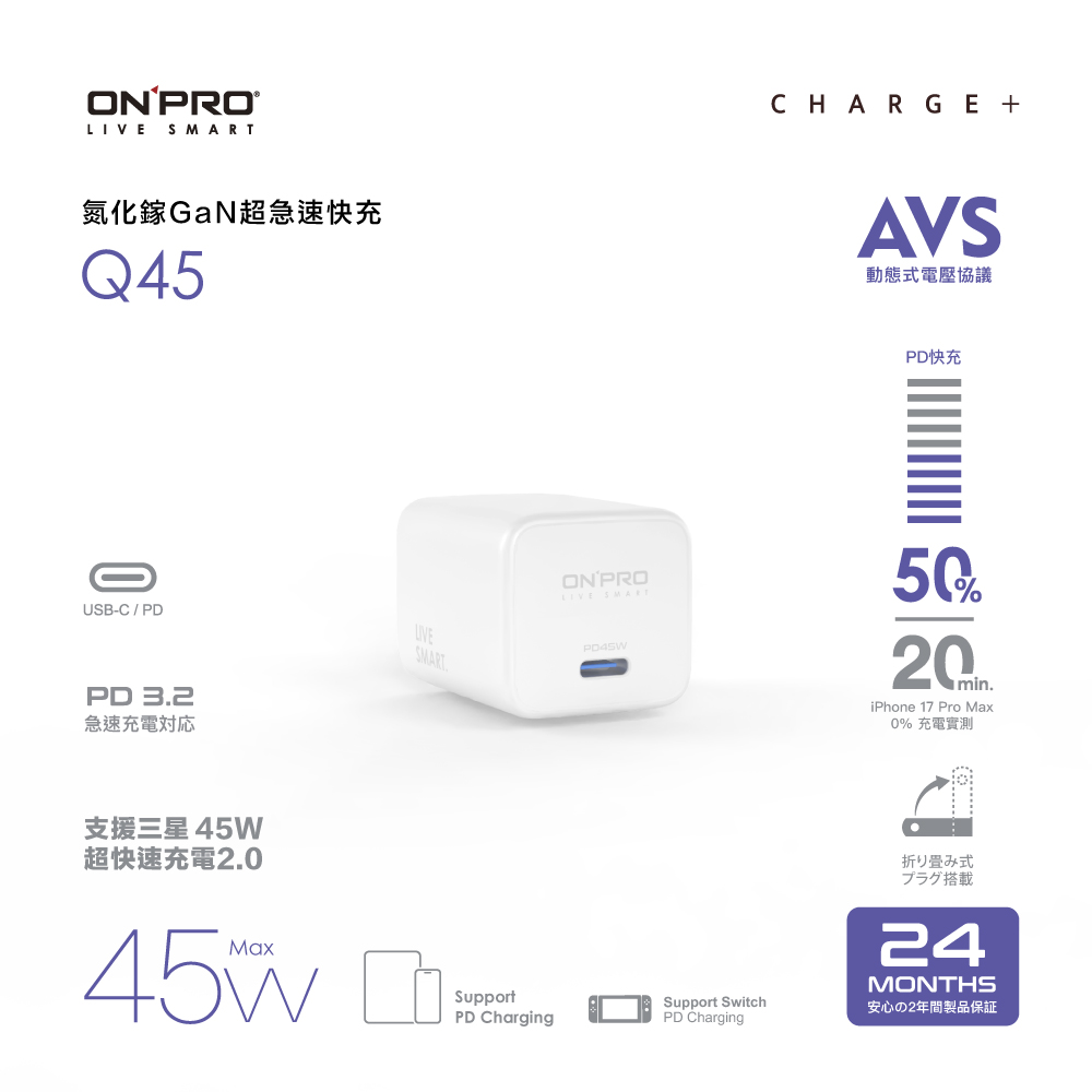 ONPRO Q45  AVS 氮化鎵GaN 45W 迷你Type-C PD快充充電器