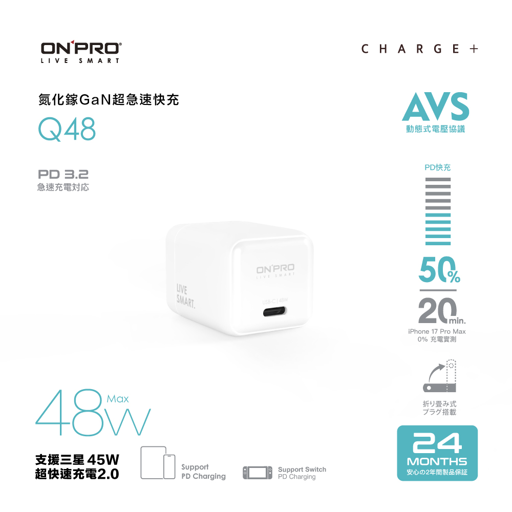 ONPRO Q48  AVS 氮化鎵GaN 48W 迷你Type-C PD快充充電器（其他規格）