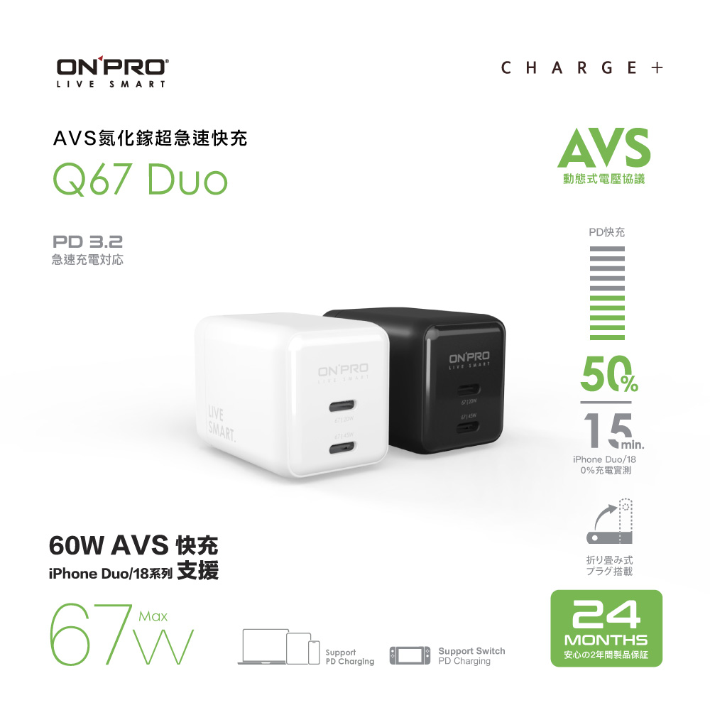 ONPRO Q67 Duo AVS 氮化鎵GaN 67W 雙Type-C PD快充充電器