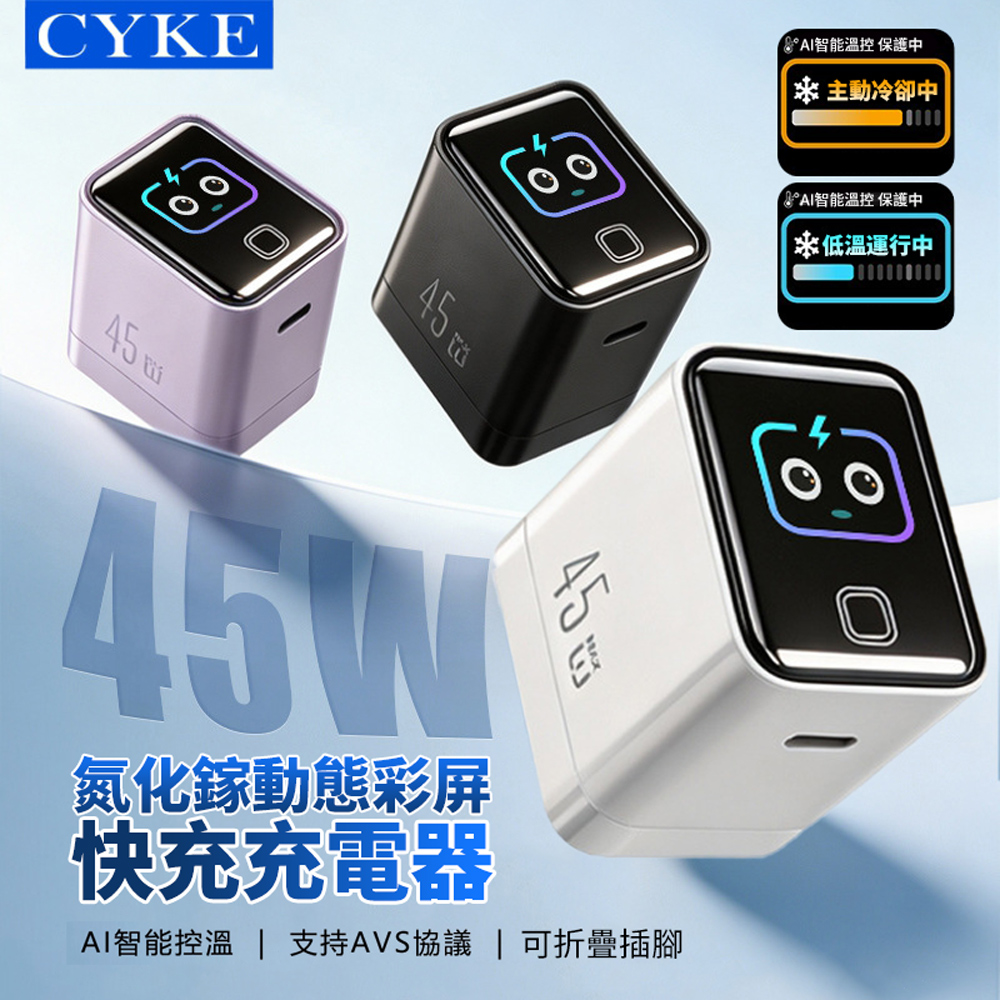 CYKE K70 45W TFT動態彩屏氮化鎵快充充電器 iPhone充電頭 快充豆腐頭 旅充
