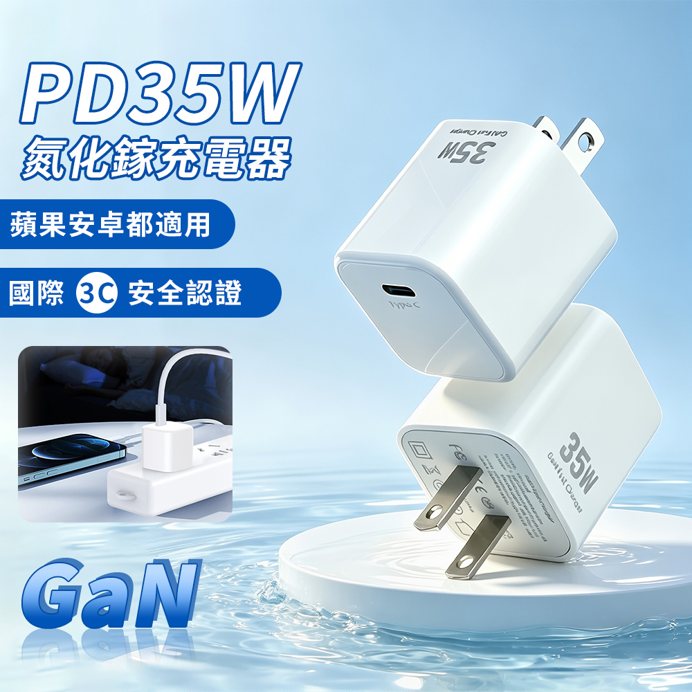 BORUI 35W氮化鎵GaN充電器 iPhone快充頭 Type-C充電器 旅充 豆腐頭 蘋果充電器 安卓充電器 筆電充電器