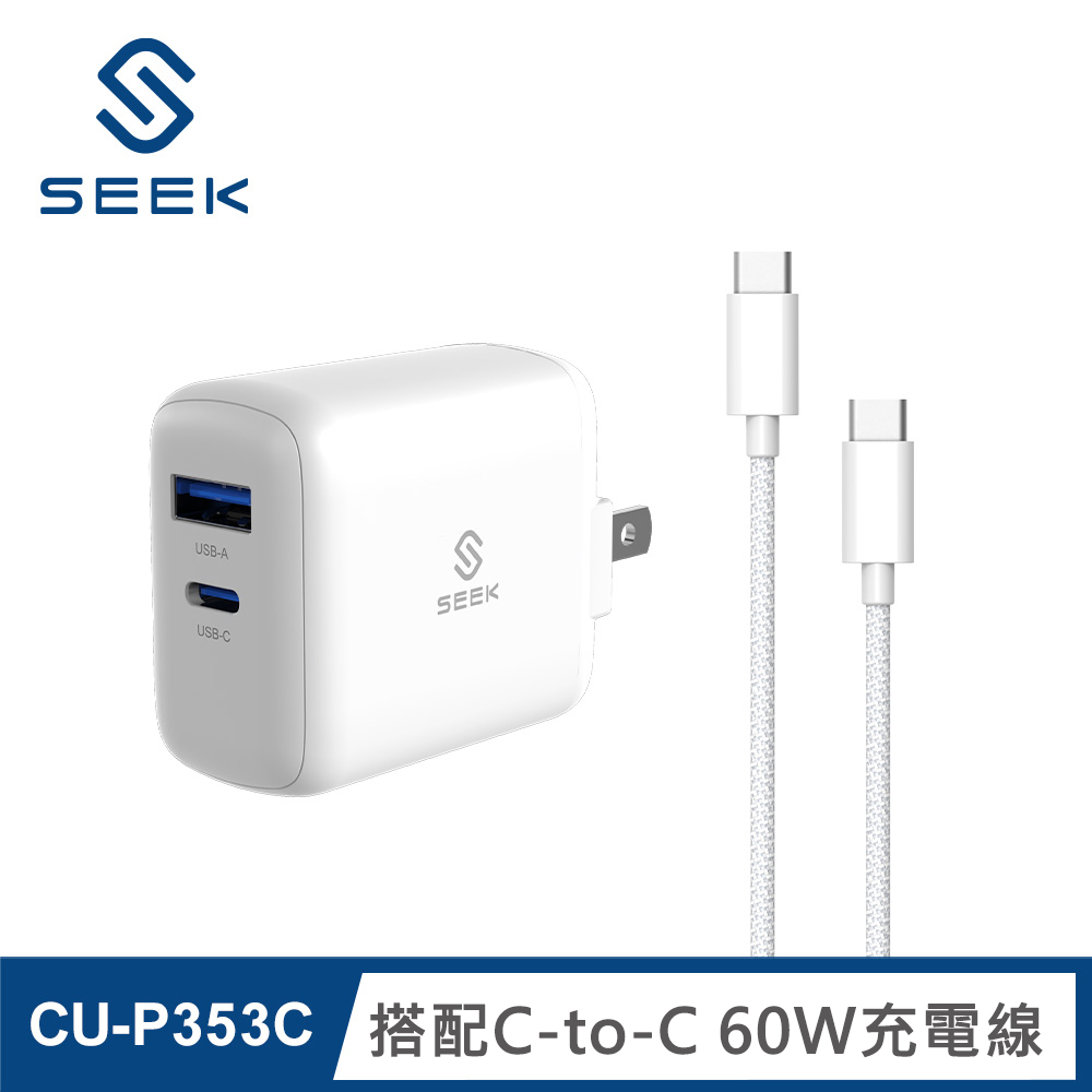 SEEK PD35W快速充電器組-充電器+ 60W充電線1.5M(CU-P353C)