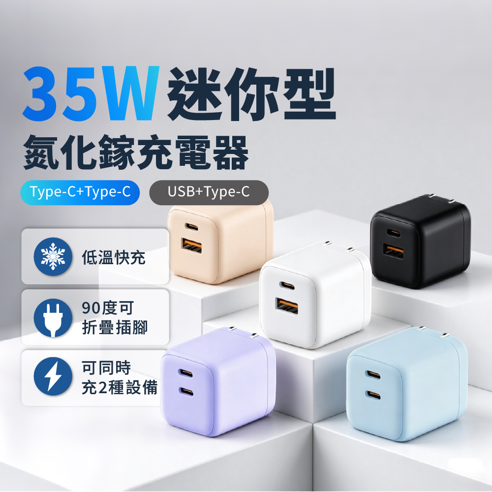 VOORCA G15-35W-AC/G15-35W-CC 35W迷你型氮化鎵充電器(BSMI認證 小巧高效 雙孔設計 可同時充2台 折疊插腳)