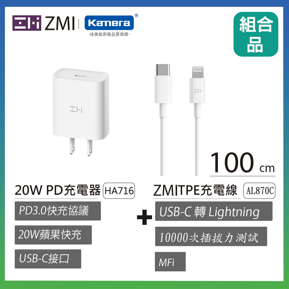 ZMI   USB-C 對 Lightning 傳輸電源連接線 100cm (AL870C) 蘋果快充電套組