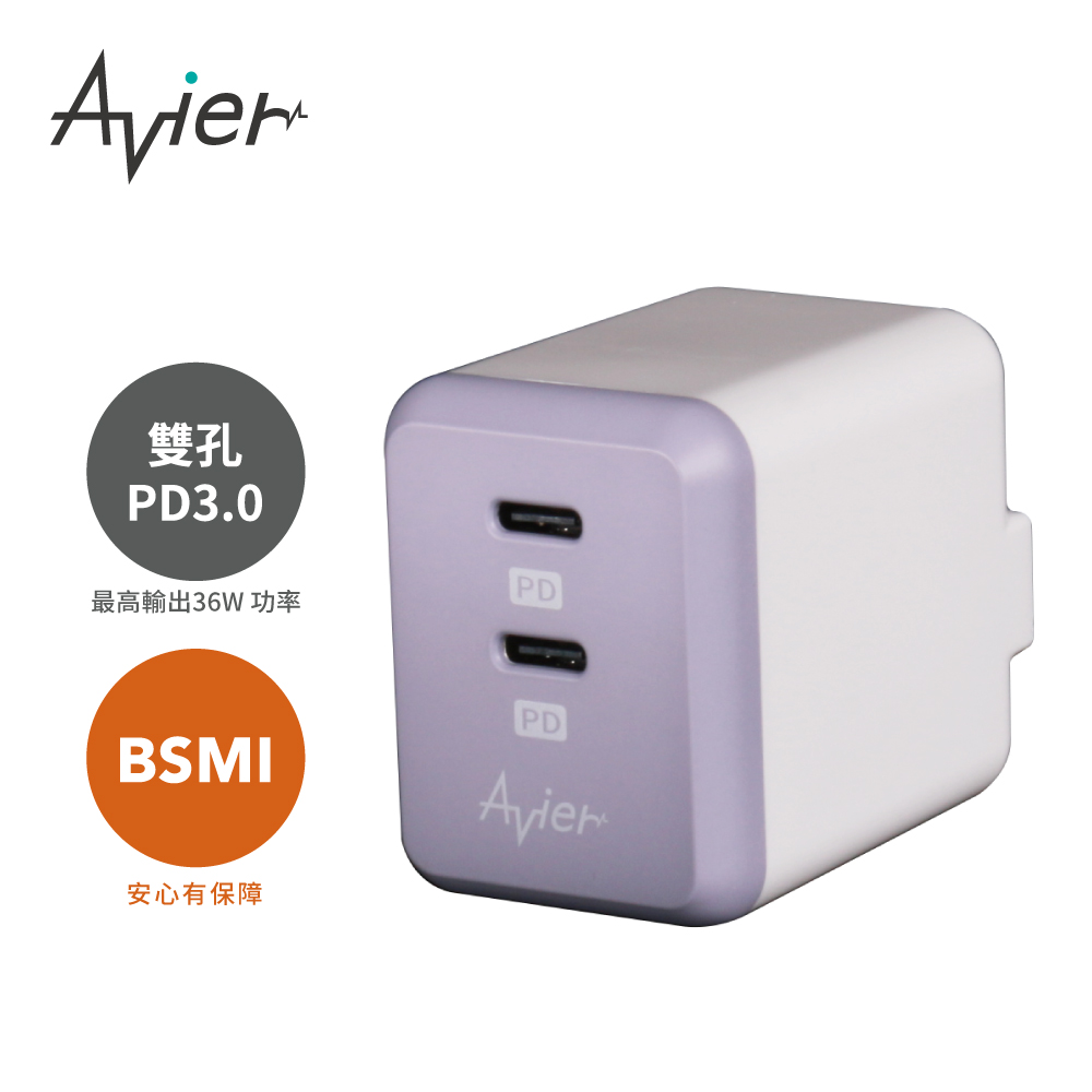 Avier COLOR MIX PD3.0 雙孔電源供應器 / 莫蘭迪紫（其他規格）